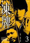 ??????????Y????????? Vol.3 [DVD]