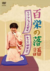 ?ׁ⸇???[??????[?????????ㇴ????????????H??? [DVD]