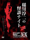 G?㵊?[?STERY NIGHT TOUR 2012 G?㵊????????? ????? [DVD]