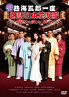 ?V????Y ????????????L???????????? [DVD]