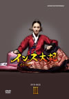 ???E?[?????[? DVD-BOXIII??10??T??? [DVD]