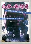 ?????䎠 [DVD]