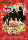 ?c??????? 20 ???<???? [DVD]