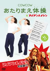 COWCOW[????????????[??????<??? [DVD]