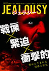 JEALOUSY ??????'09?????) [DVD]