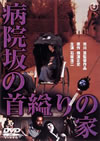 ???????W????ㇴ ??????M??????????2014X?2??25??????????M????? [DVD]