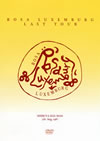 ROSA LUXEMBURG[?ST TOUR SHIBUYA EGG MAN 5th.Aug[?1987 [DVD]