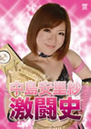 ⶇUM???S?[????? [DVD]