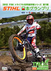 2013 FIM ????????????㦅????冪1? STIHL ???????? [DVD]