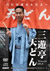???⸇???[??S???C? ???⸇??? ????????????????TENDON 2013 [DVD]