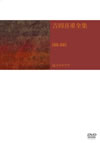 ??????? DVD-BOX K?????4??T??? [DVD]