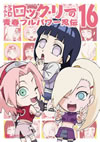 ?????SD ???????????????????? 16 [DVD]