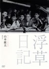 ?????????? 㳇???? [DVD]