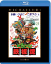 ??r.Boo[??????'84E?? [Blu-ray]