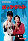 ??????????????? K??? ???????? HD?????? DVD-BOX??4??T??? [DVD]