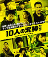 10⸍?D?????'12???? [Blu-ray]