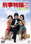 ?????5 ???????H ??????M??????????2014X?2??25??????????M????? [DVD]