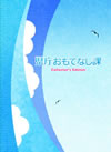 ??Y????????? ???????????c?????3??T??? [DVD]