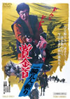 ???E? ?????? [DVD]