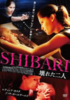 SHIBARI B???????'13???????????????? [DVD]