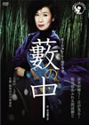 ?????????????? ??⌫ ??]??? ???120?S?^?????c?????????? [DVD]