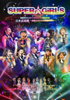 SUPER??GiRLS[?PER??GiRLS???3?S?^?P ??????????????????? ??E??C???T?D???<?????013????2??T??? [DVD]