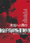 FAIL SAFE ?????? [DVD]