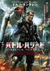 ??????????? BATTLE HAZARD('13P????????? [DVD]