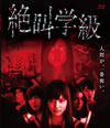 T?ES? [Blu-ray]