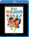 Mr.BOO[?C?????????'75E?? [Blu-ray]