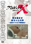????????X ???????? ??????? 䳂?<?????0???䨆?????????????? [DVD]