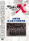 ????????X ???????? C???? ????C?E???? [DVD]