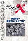 ????????X ???????? F????? ???????????????? [DVD]