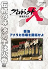 ????????X ???????? ?䉷 ??<?????????????? [DVD]