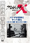 ????????X ???????? ?????????????c????????????????????????11????? [DVD]