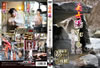 ]?㷈???????? ?????OX??3??T??? [DVD]