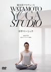 U?O???????? WATAMOTO YOGA STUDIO ????????? [DVD]
