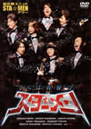 ??????????STA??MEN??? ???????????????<? [DVD]
