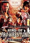 ????VD[??????????013 KING OF PRO-WRESTLING 10.14ⶁ????C [DVD]