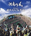 ????A????S?^ 㦅???????? [Blu-ray]