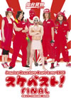 ??扦??Sendai Kamotsu Best tour 2013?????????[???FINAL@??c???U???冪???炦??2??T??? [DVD]