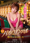 ???[???????????? ???????????????? [DVD]
