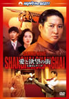 ???䆰????[??㳌???????('90E?? [DVD]