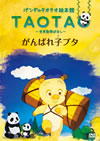 ??????????T?炦 ???????L???? ?????????? [DVD]