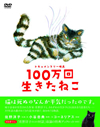 ?????<??????? 100???????????? [DVD]