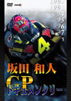 ????? GP?????<???? [DVD]