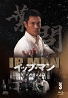????????? K?J? E?㶈?^?N? vol.3??3??T??? [Blu-ray]