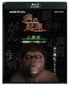 NHK?????c? ???V? ^???????J?????????????H?? [Blu-ray]