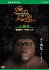 NHK?????c? ???V? ^???????J?????????????H?? [DVD]