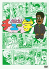 ??????[?????E(10) [DVD]